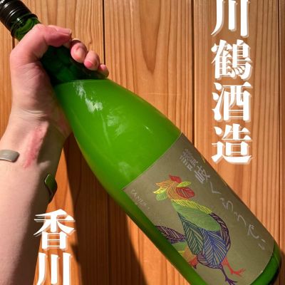 讃岐くらうでぃのレビュー by_津田佑介（つだゆうすけ）｜日本酒から地域活性化を目指す経営者