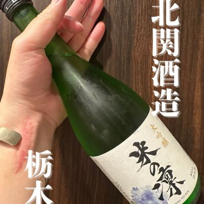 米の凛のレビュー by_津田佑介（つだゆうすけ）｜日本酒から地域活性化を目指す経営者