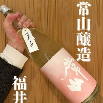 常山のレビュー by_津田佑介(つだゆうすけ)|日本酒から地域活性化を目指す経営者