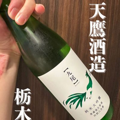 のレビュー by_津田佑介（つだゆうすけ）｜日本酒から地域活性化を目指す経営者