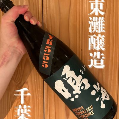 鳴海のレビュー by_津田佑介（つだゆうすけ）｜日本酒から地域活性化を目指す経営者