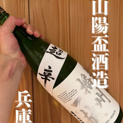 播州一献のレビュー by_津田佑介（つだゆうすけ）｜日本酒から地域活性化を目指す経営者
