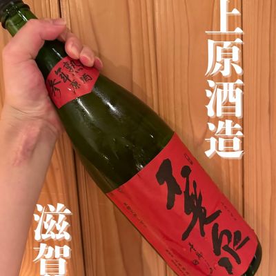不老泉のレビュー by_津田佑介（つだゆうすけ）｜日本酒から地域活性化を目指す経営者