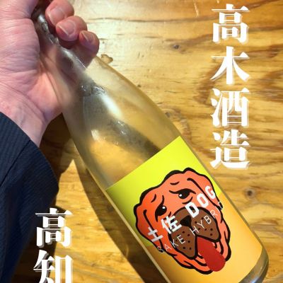 土佐DOGのレビュー by_津田佑介（つだゆうすけ）｜日本酒から地域活性化を目指す経営者