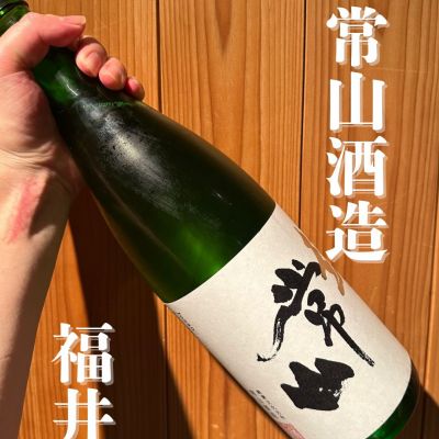 常山のレビュー by_津田佑介（つだゆうすけ）｜日本酒から地域活性化を目指す経営者