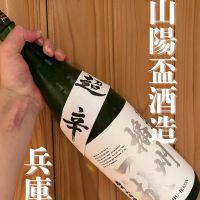 播州一献