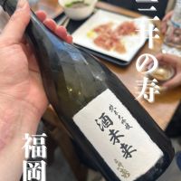 
            三井の寿_
            津田佑介（つだゆうすけ）｜日本酒から地域活性化を目指す経営者さん