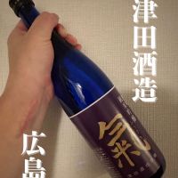 純米吟醸　氣（ふうき）　