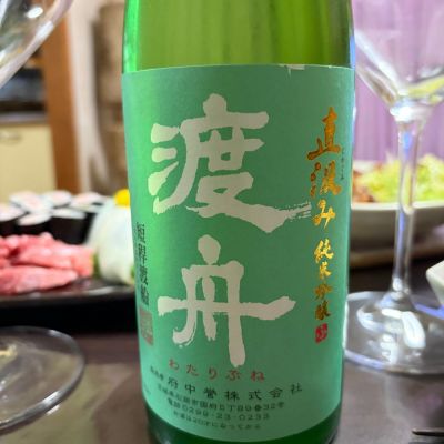 渡舟のレビュー by_KOJI5150