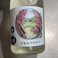 やまねのみのり