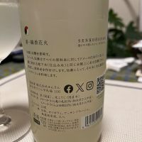 仙禽のレビュー by_次元0210