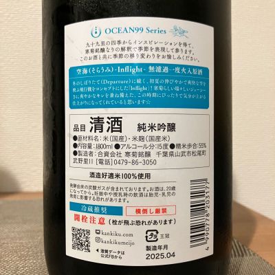 OCEAN99(オーシャン ナインティナイン) - ページ24 | 日本酒 評価