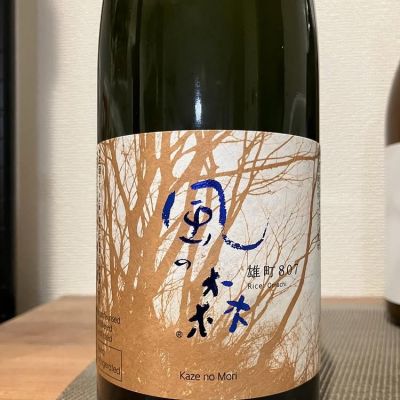 風の森のレビュー by_i ko
