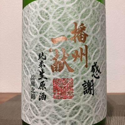 播州一献のレビュー by_i ko