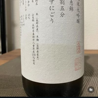 やまさんページ 山三(やまさん) - ページ4 | 日本酒 評価・通販 SAKETIME