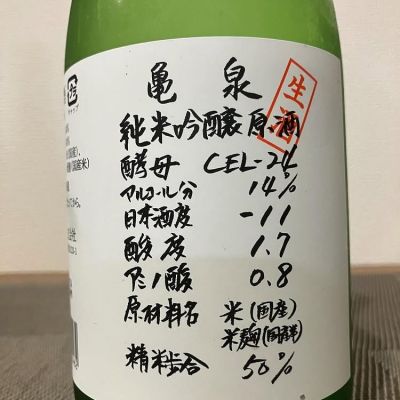 亀泉のレビュー by_i ko