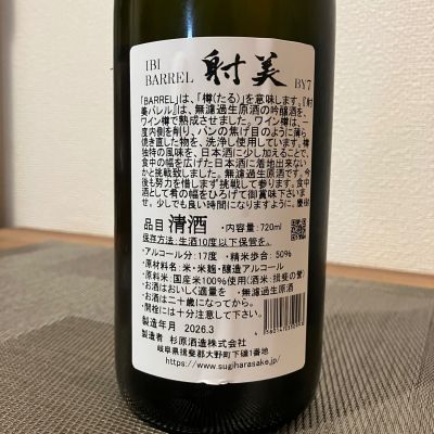 射美　純米吟醸 1800ml Amazon.co.jp: 射美 純米吟醸 槽場無濾過原酒 720ml 杉原酒造 いび