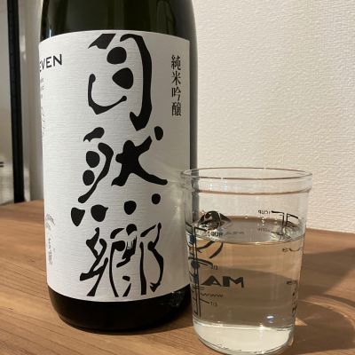 自然郷のレビュー by_i_ko_0501