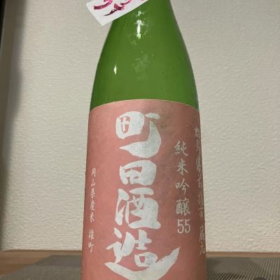 町田酒造のレビュー by_i ko