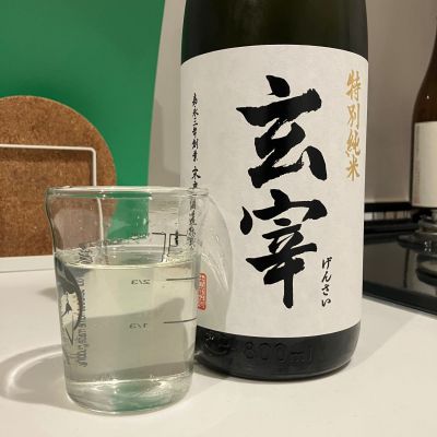 玄宰のレビュー by_i_ko_0501