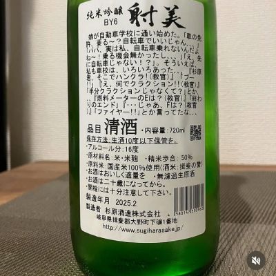 i koさん(2025年9月10日)の日本酒「射美」レビュー | 日本酒評価