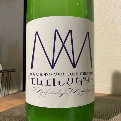 エムエムスパイダーのレビュー by_i ko