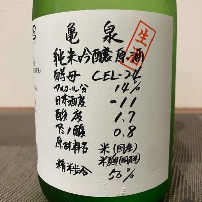 亀泉のレビュー by_i ko
