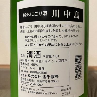 日本酒　四合瓶　１０本 川中島など 日本酒 四合瓶 10本 川中島など 日本酒 四合瓶 10本 川