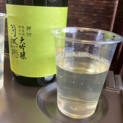 自然郷のレビュー by_i_ko_0501