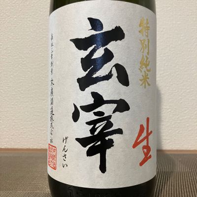 玄宰のレビュー by_i ko