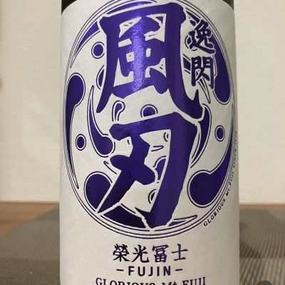 栄光冨士のレビュー by_i ko