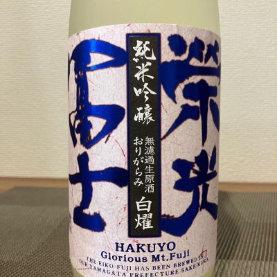 栄光冨士のレビュー by_i ko
