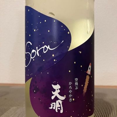 天明のレビュー by_i ko