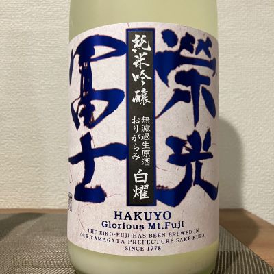 栄光冨士のレビュー by_i ko