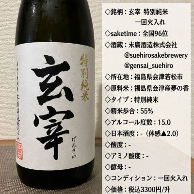 玄宰のレビュー by_i_ko_0501