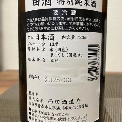 貴重　田酒　特別純米酒　箱付き 貴重 田酒 特別純米酒 箱付き - 日本酒オリジナル