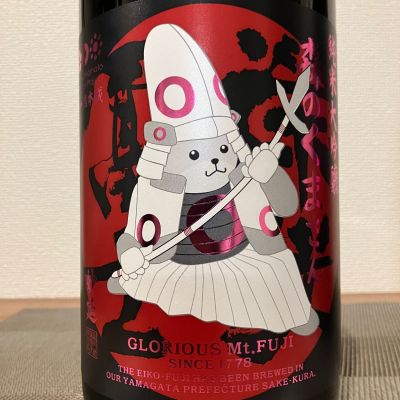 栄光冨士のレビュー by_i ko