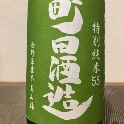 町田酒造のレビュー by_i ko