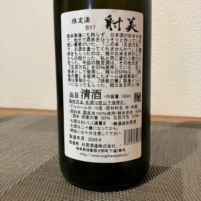 i_ko_0501さん(2026年4月22日)の日本酒「射美」レビュー | 日本酒評価