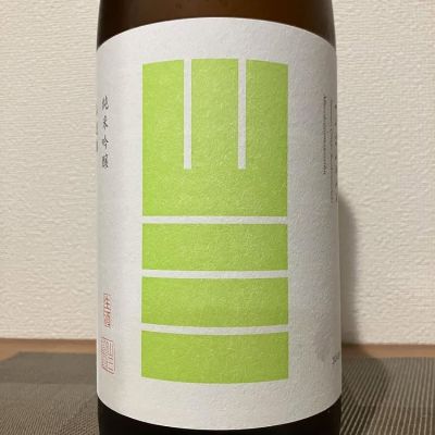 山三のレビュー by_i ko