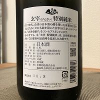 玄宰のレビュー by_i_ko_0501