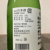 亀泉のレビュー by_i ko