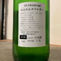 エムエムスパイダーのレビュー by_i_ko_0501