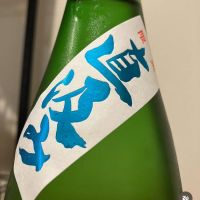 町田酒造のレビュー by_i ko