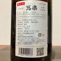 写楽（冩樂）のレビュー by_i ko