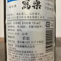 写楽（冩樂）のレビュー by_i ko