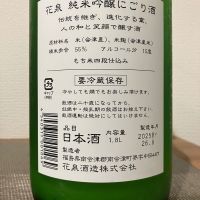花泉のレビュー by_i_ko_0501