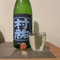 村祐のレビュー by_i_ko_0501