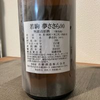 若駒のレビュー by_i_ko_0501