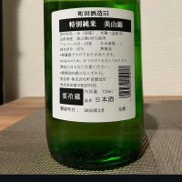 町田酒造のレビュー by_i ko